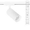 Трековый светильник Arte Lamp AERO A1336PL-1WH