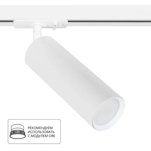 Трековый светильник Arte Lamp BEID A1515PL-1WH