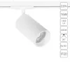 Трековый светильник Arte Lamp AERO A1347PL-1WH