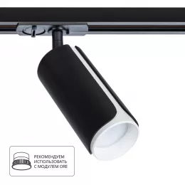Трековый светильник Arte Lamp PINO A7375PL-1BK