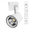 Трековый светильник Arte Lamp AMICO A1811PL-1WH
