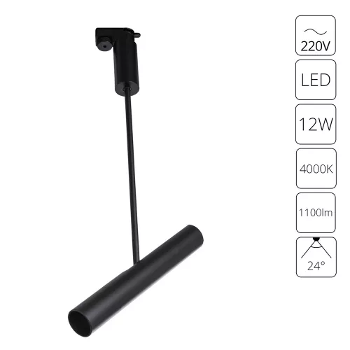 Трековый светильник Arte Lamp ANDROMEDA A2513PL-1BK