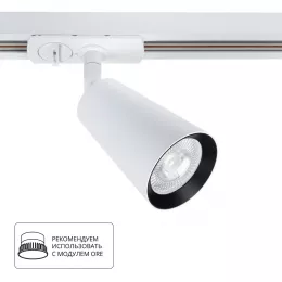 Трековый светильник Arte Lamp CINTURA A2354PL-1WH