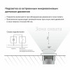 W1154601/ Встраиваемая LED подсветка три режима с датчиком движения (белый)